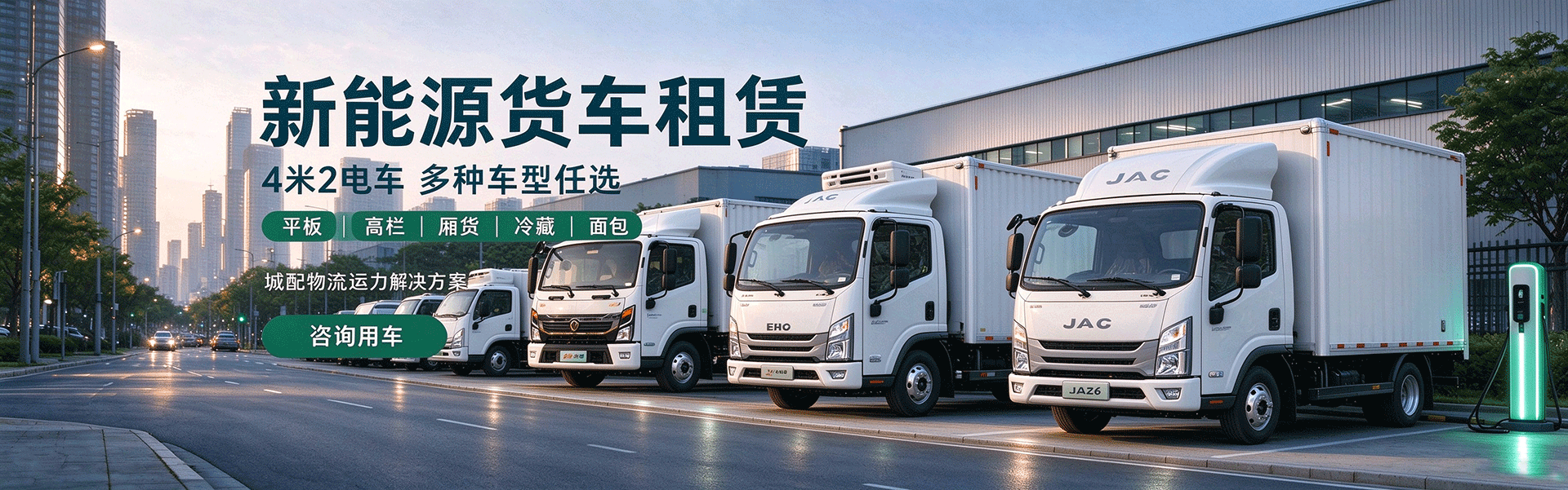 新能源货车租赁_麻雀物流新能源货车